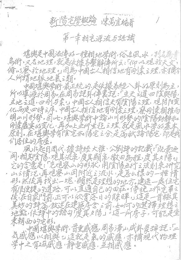 陈万宜《中高级堪舆风水讲义》82页