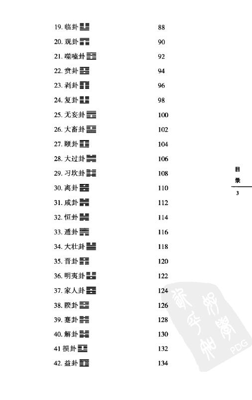 傅佩荣《易经入门-占卦解卦》418页 推荐 第4张-