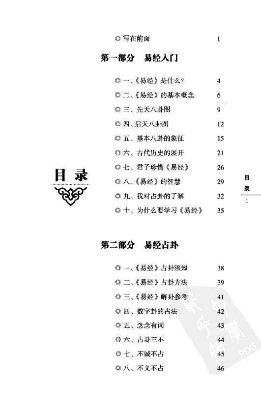傅佩荣《易经入门-占卦解卦》418页 推荐 第2张-
