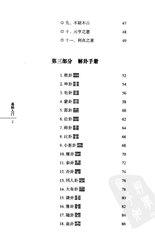 傅佩荣《易经入门-占卦解卦》418页 推荐 第3张-