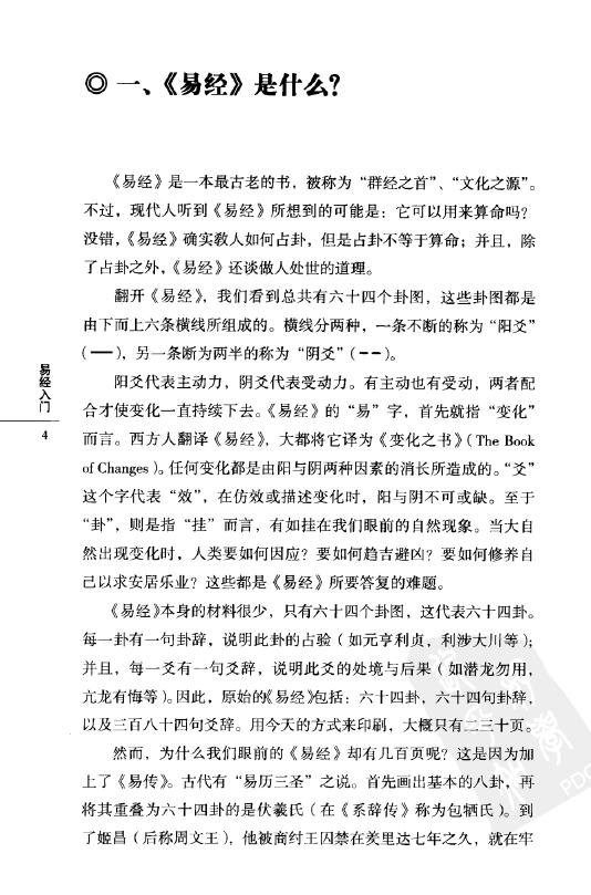 傅佩荣《易经入门-占卦解卦》418页 推荐 第5张-
