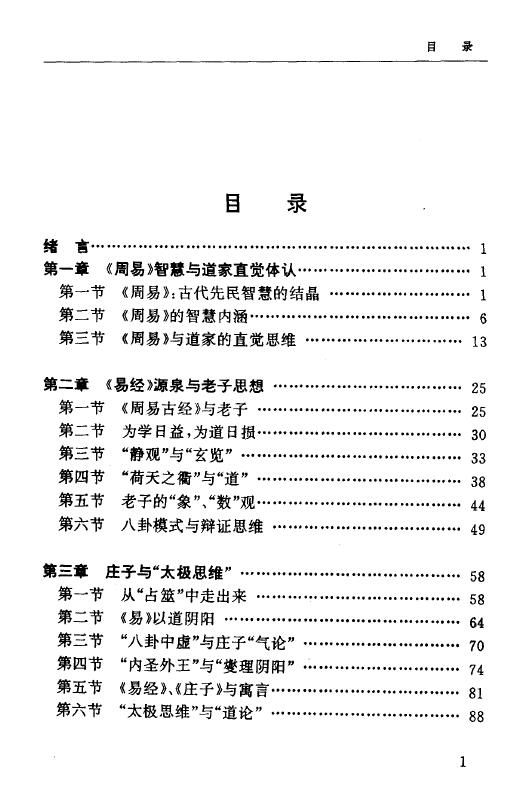 顾文炳《易道新论》234页 易学 第2张-