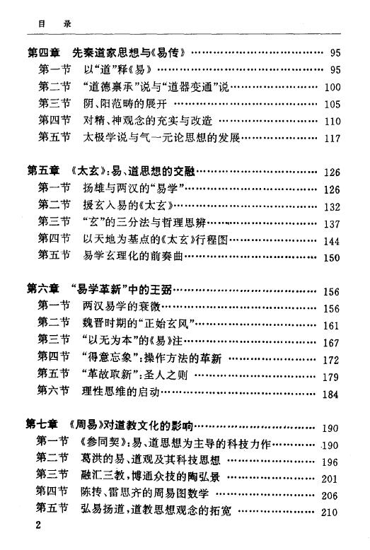 顾文炳《易道新论》234页 易学 第3张-