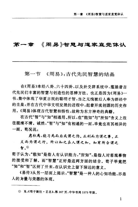 顾文炳《易道新论》234页 易学 第4张-