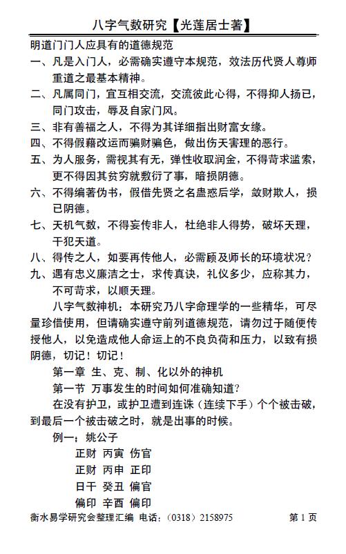 光莲居士《八字气数研究》高清版164页