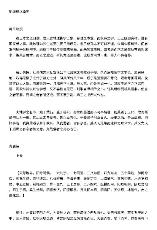 蒋大鸿《地理辨正》简体版