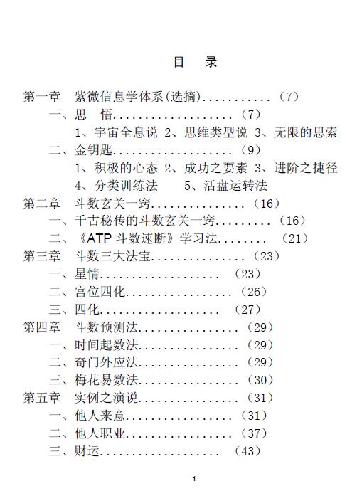 蓝天辰紫占《ATP斗数速断》