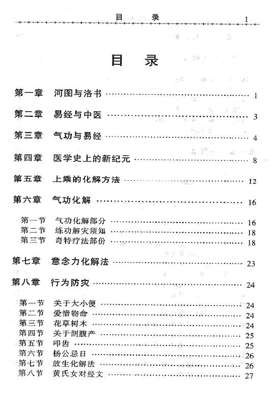 李宛臻《拨云见日》上乘化解术320页 易学 第2张-