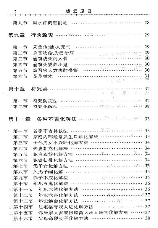 李宛臻《拨云见日》上乘化解术320页 易学 第3张-