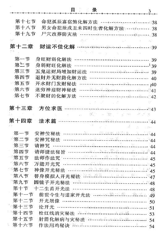 李宛臻《拨云见日》上乘化解术320页 易学 第4张-