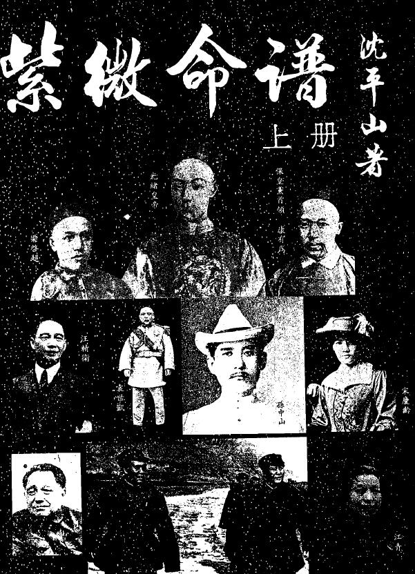 沈平山《紫微命谱》上下两册