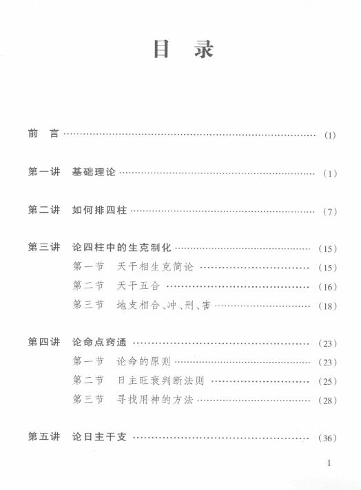 徐丙昕《四柱学教程》 八字命理 第2张-