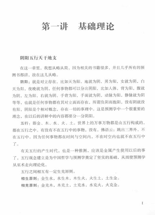徐丙昕《四柱学教程》 八字命理 第5张-