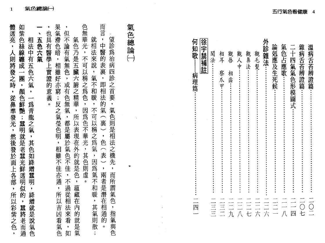 徐宇辳《五行气色看健康》 手相面相 第4张-