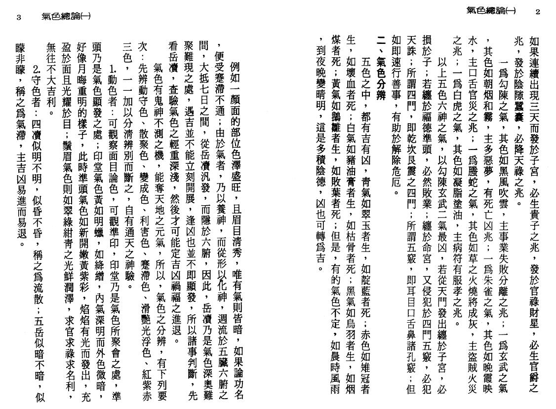 徐宇辳《五行气色看健康》 手相面相 第5张-
