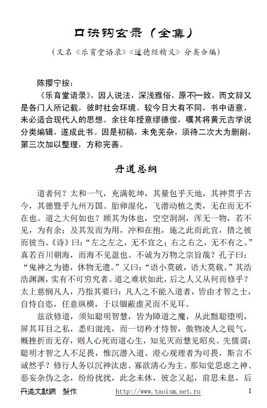 《口诀钩玄录》283页