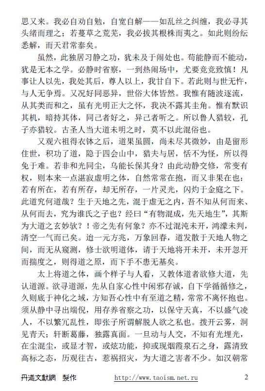 《口诀钩玄录》283页 易学 第2张-