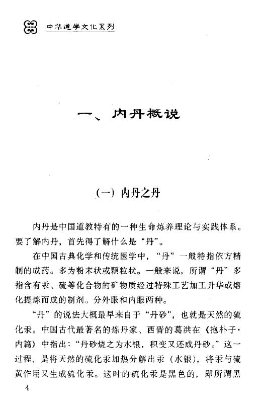 郝勤《龙虎丹道—道教内丹术》380页 易学 第4张-