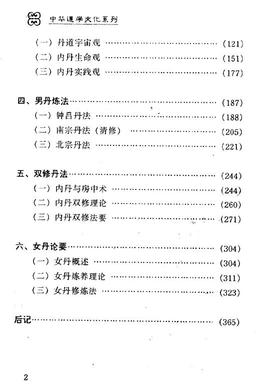 郝勤《龙虎丹道—道教内丹术》380页 易学 第3张-