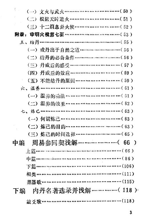 《内丹探秘》168页 易学 第3张-