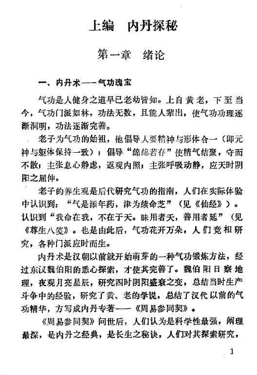 《内丹探秘》168页 易学 第5张-