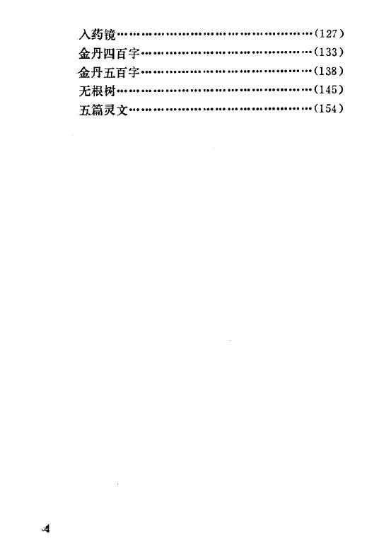 《内丹探秘》168页 易学 第4张-