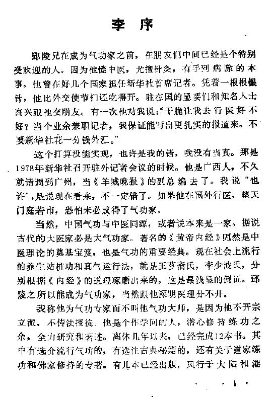 《清黄元吉养生静功心法注释》153页