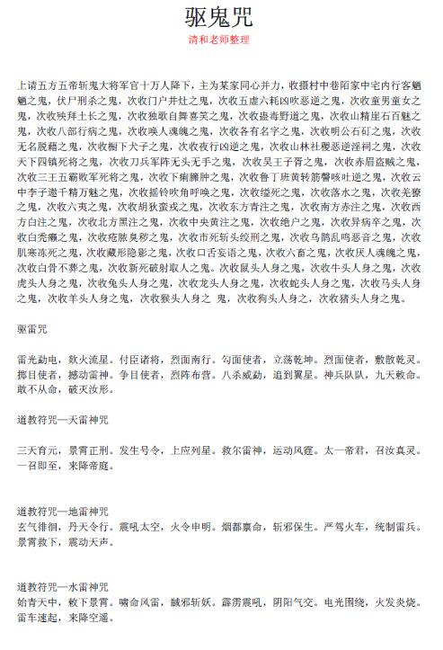 道教法咒《驱鬼咒手印掐诀》12页
