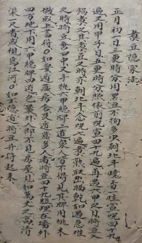 道法符咒《手抄版万法秘籍》17页双面版