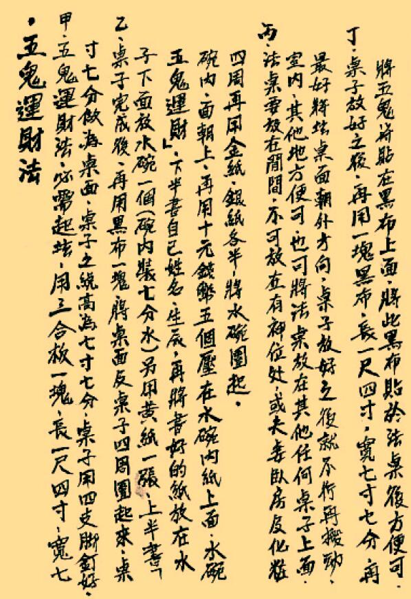 道法符咒《五鬼运财法》23页