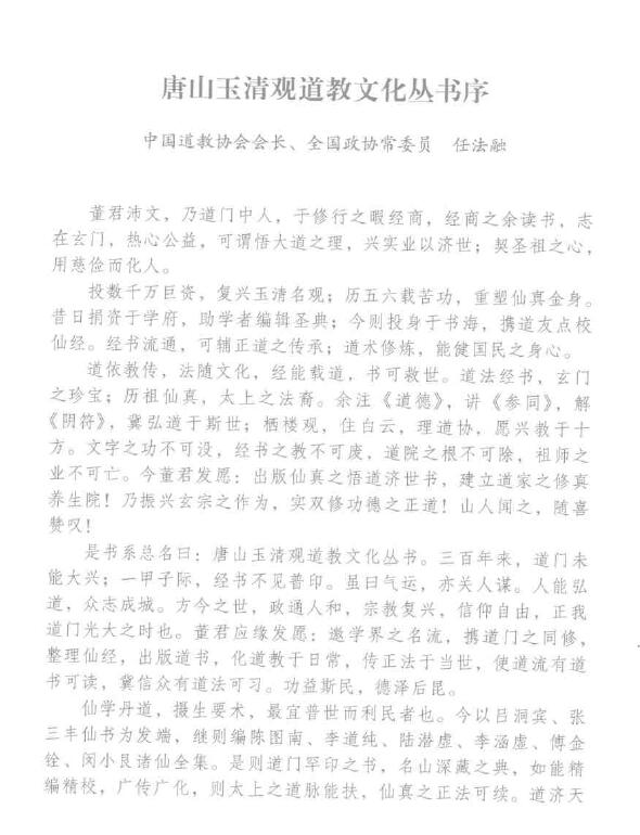 陈全林《新编张三丰先生丹道全书》403页