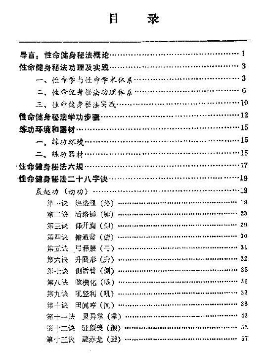东方觉玄《性命健身秘法》144页