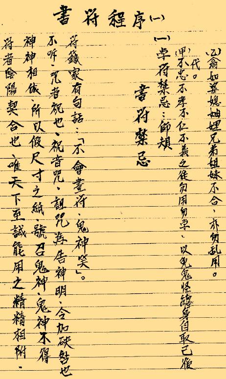 道法符咒《阴山法笈·补遗》书符密法10页