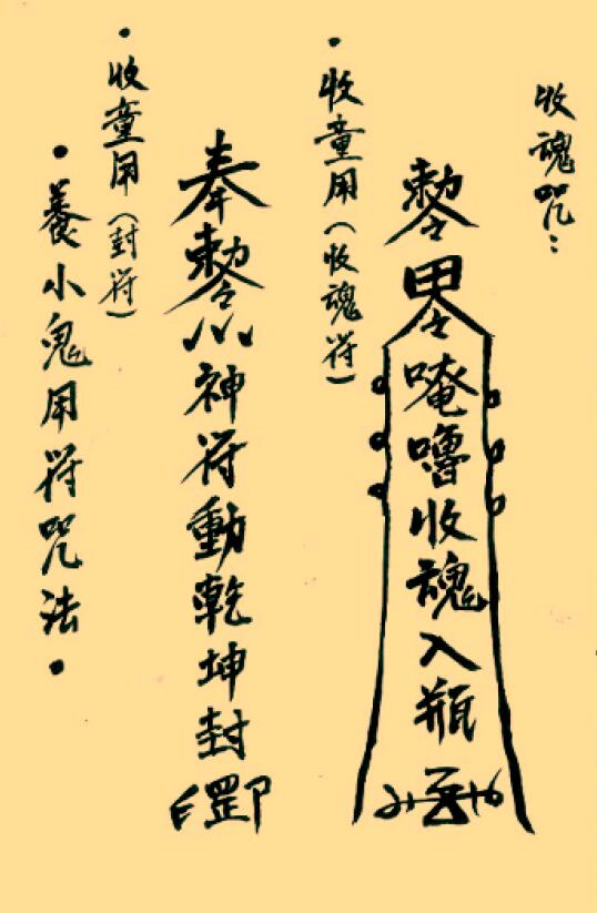 道法符咒《阴山法笈·补遗》秘传养小鬼炼灵密法9页