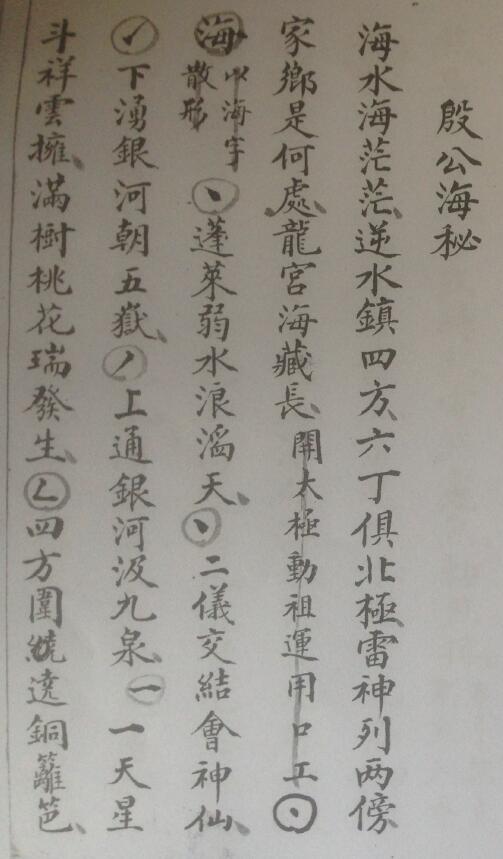 《殷雷海秘》18页