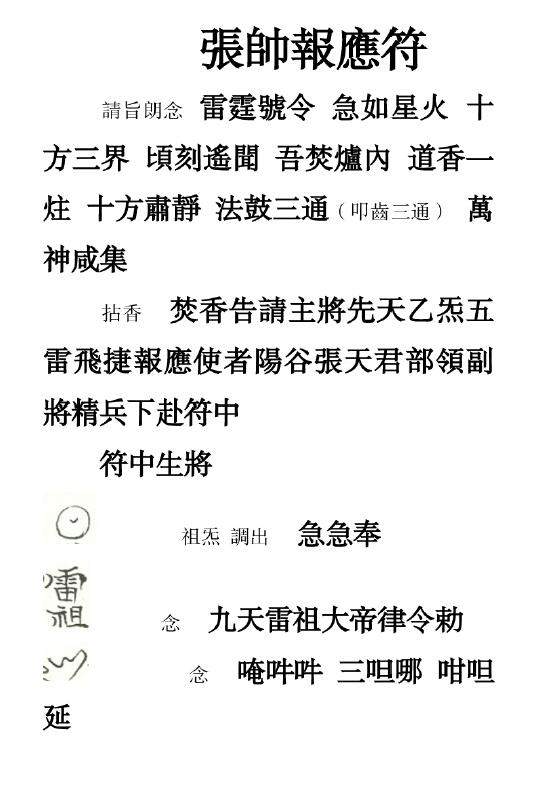 《张帅报应符》8页