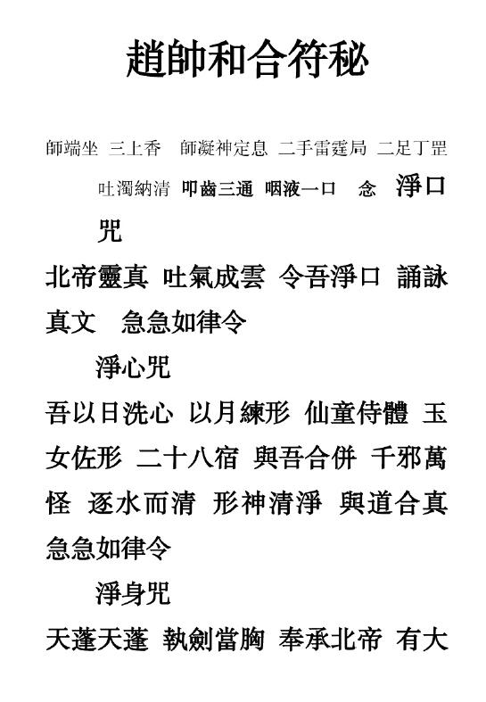 道法符咒《赵帅和合符》20页