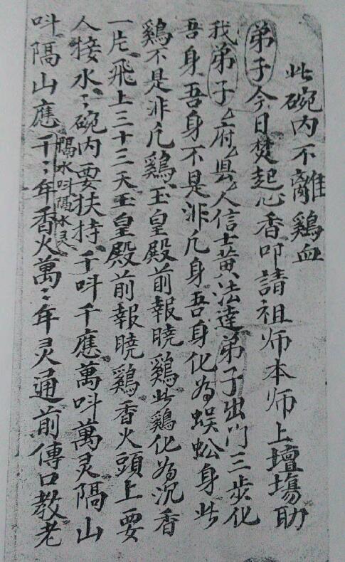 《真武水法》18页
