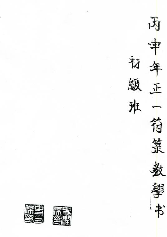道法符咒《正一天师符教材》83页