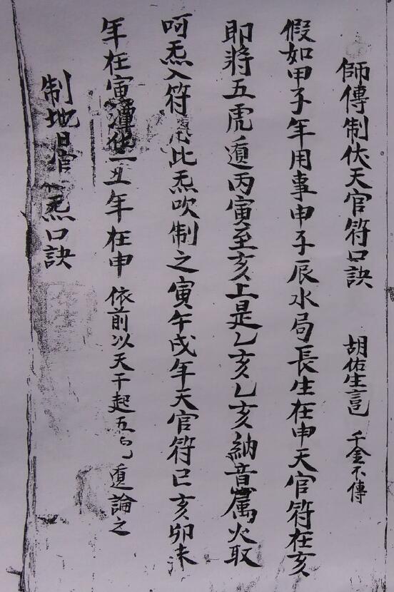 道法符咒《治口舌虚耗诸符》30页