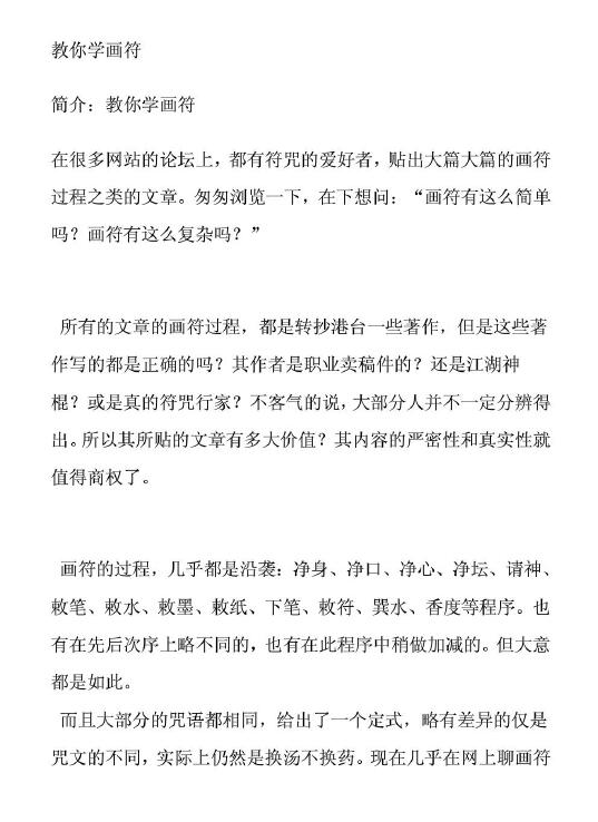 《中国古代的鬼符咒图解》200页