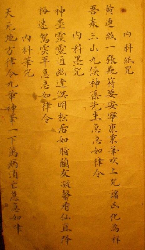 道法符咒《祝由秘传符咒》24页