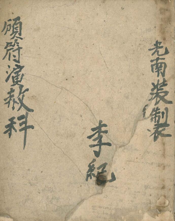 道法古籍《颁符演赦科》40页
