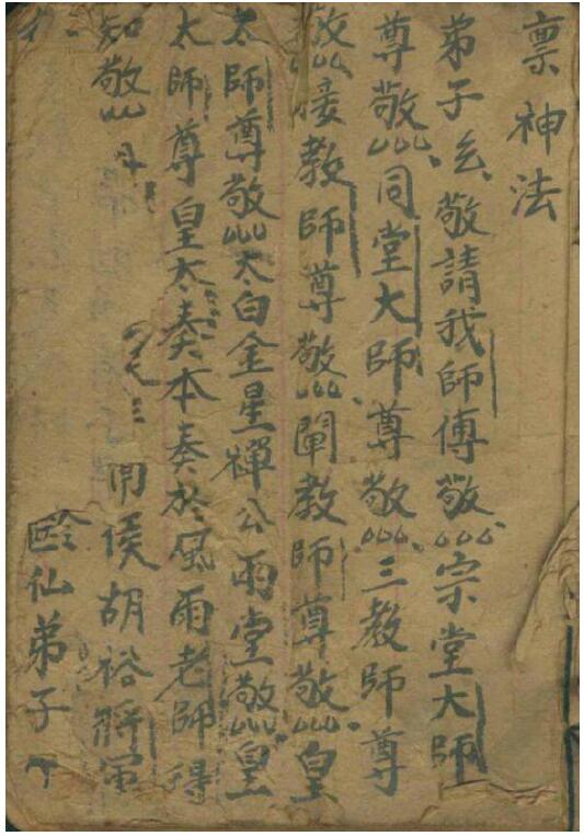 道法秘本《禀神法》17页