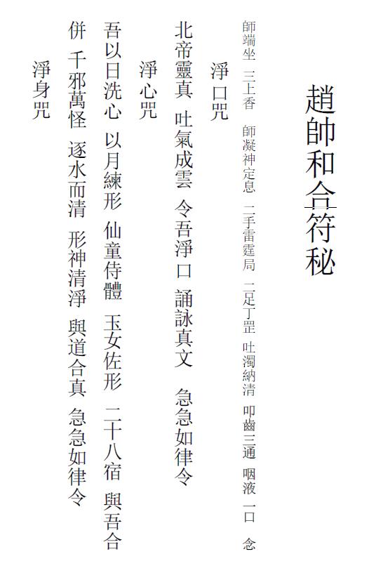 道法符咒《财神符》18页