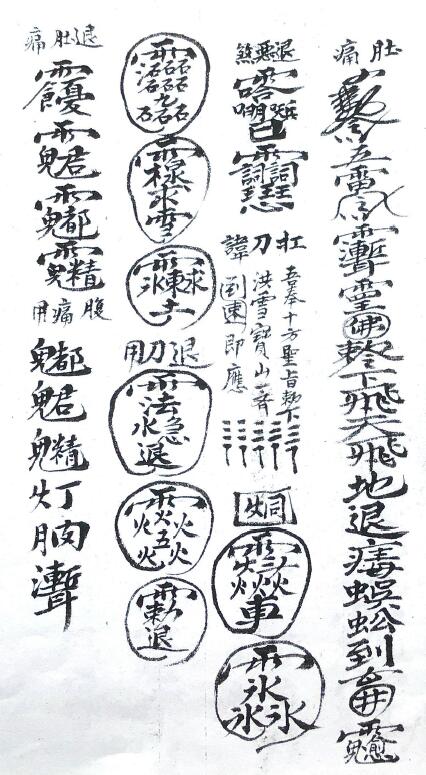 道法符咒《陈林李闾山三奶派法本》17页