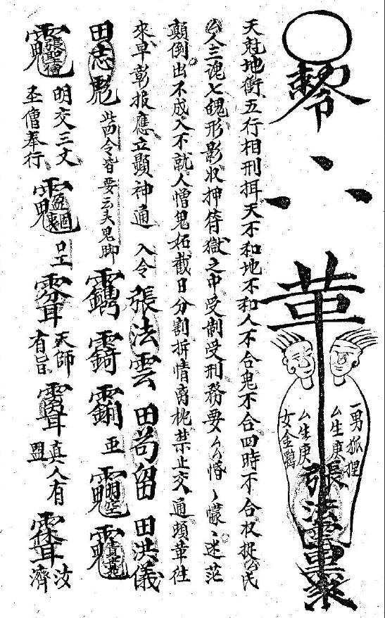 道法符咒《冲开和合》19页