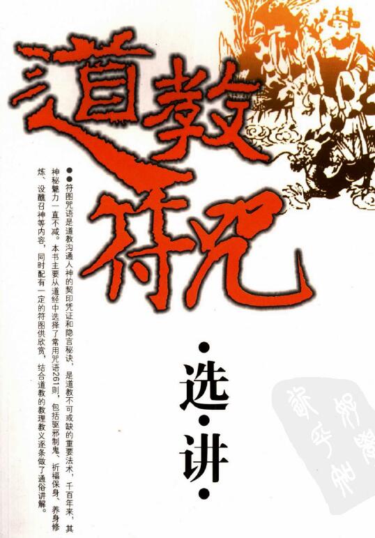 《道教符咒选讲》305页