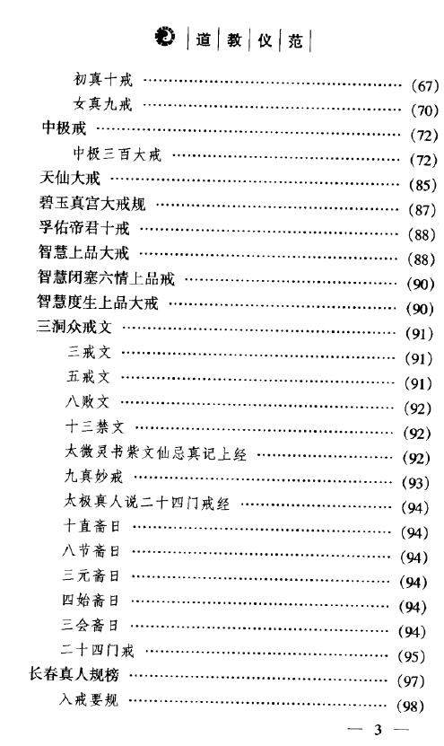 闵智亭《道教仪范》321页 易学 第4张-