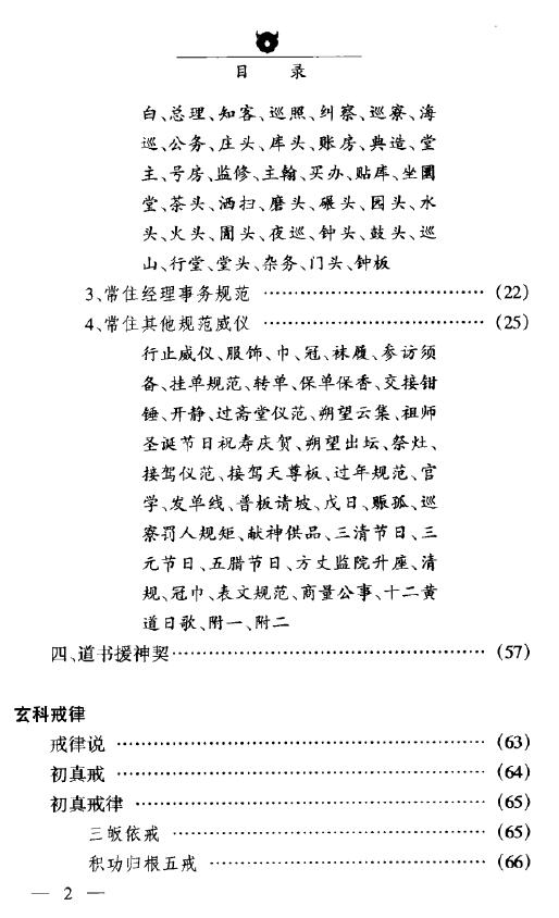 闵智亭《道教仪范》321页 易学 第3张-